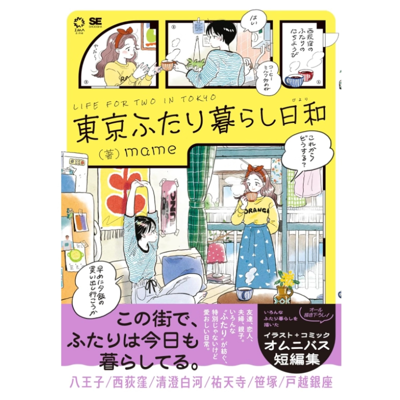 Japanese Edition Life for Two  - Japanese Tokyo Lifestyle recension och pris